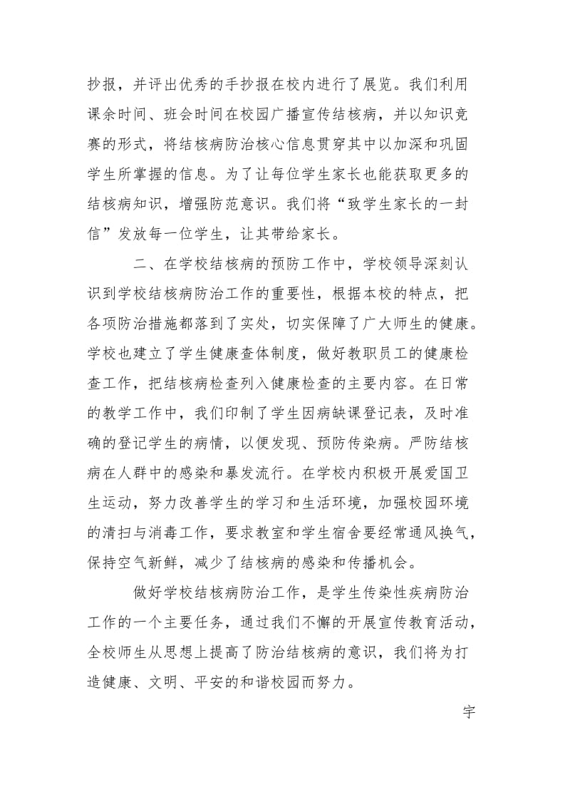 观看学习宣传片.doc_第2页