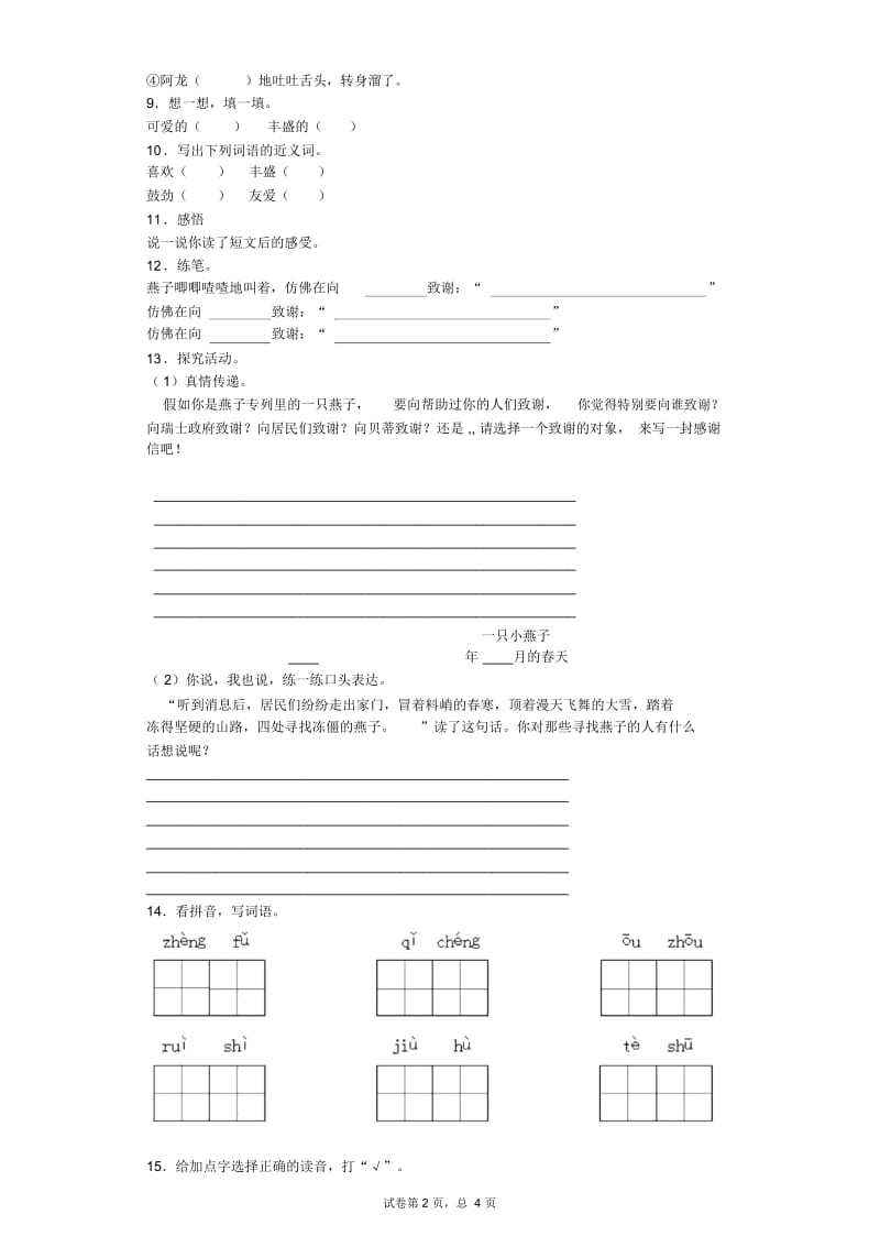 三年级下语文同步试题燕子专列人教新课标.docx_第2页