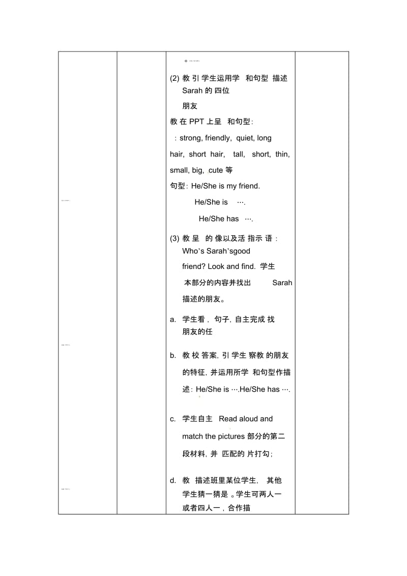 四年级上册英语教案-Recycle1Lesson3人教PEP(2014秋).docx_第2页
