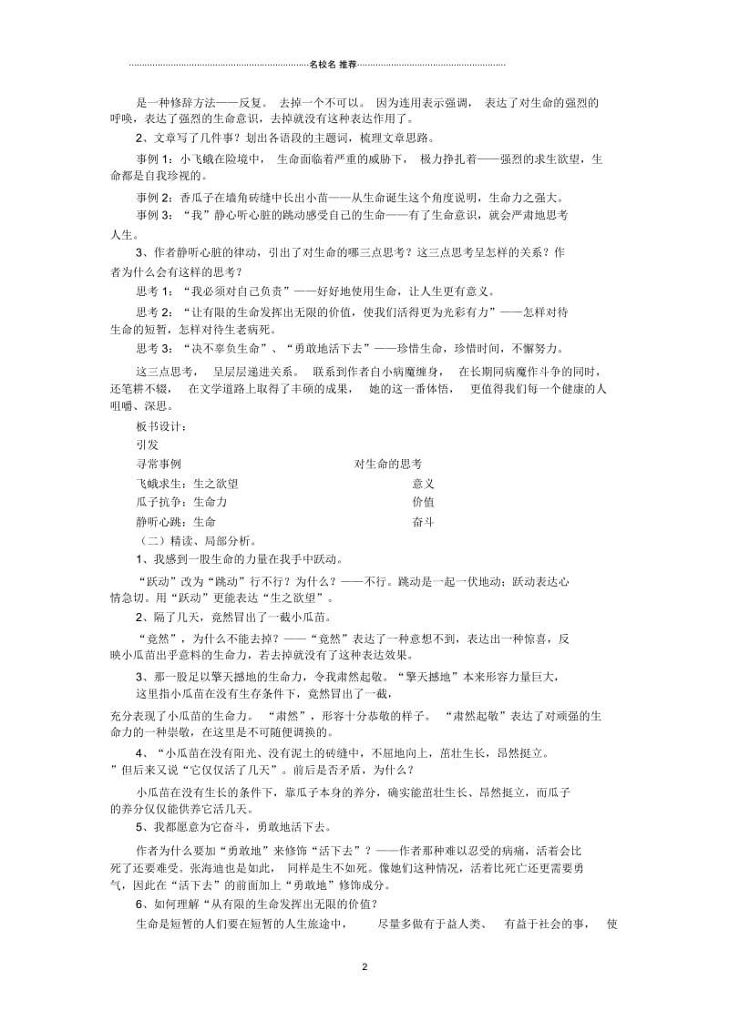 小学六年级语文上册《生命,生命》名师制作优质教案18鲁教版.docx_第2页