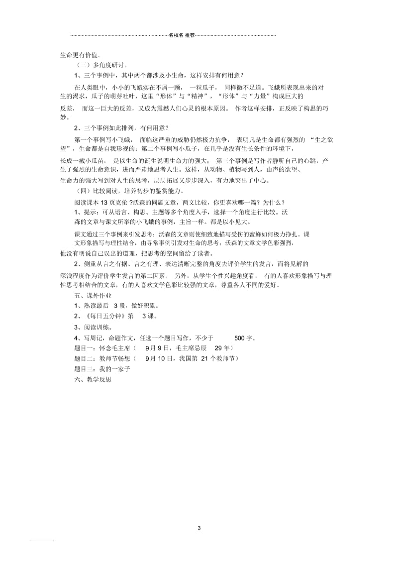 小学六年级语文上册《生命,生命》名师制作优质教案18鲁教版.docx_第3页