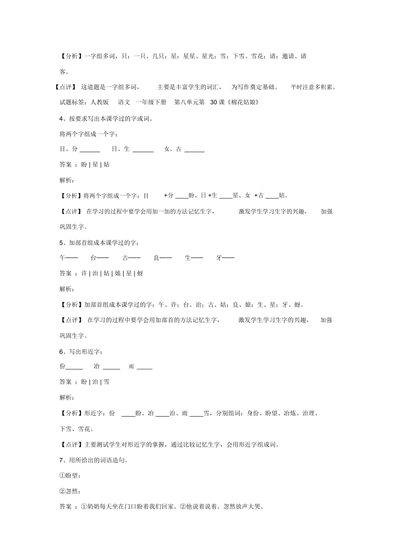 一年级下册语文同步练习棉花姑娘人教版.docx_第2页