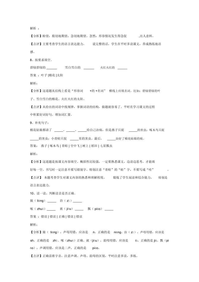 一年级下册语文同步练习棉花姑娘人教版.docx_第3页