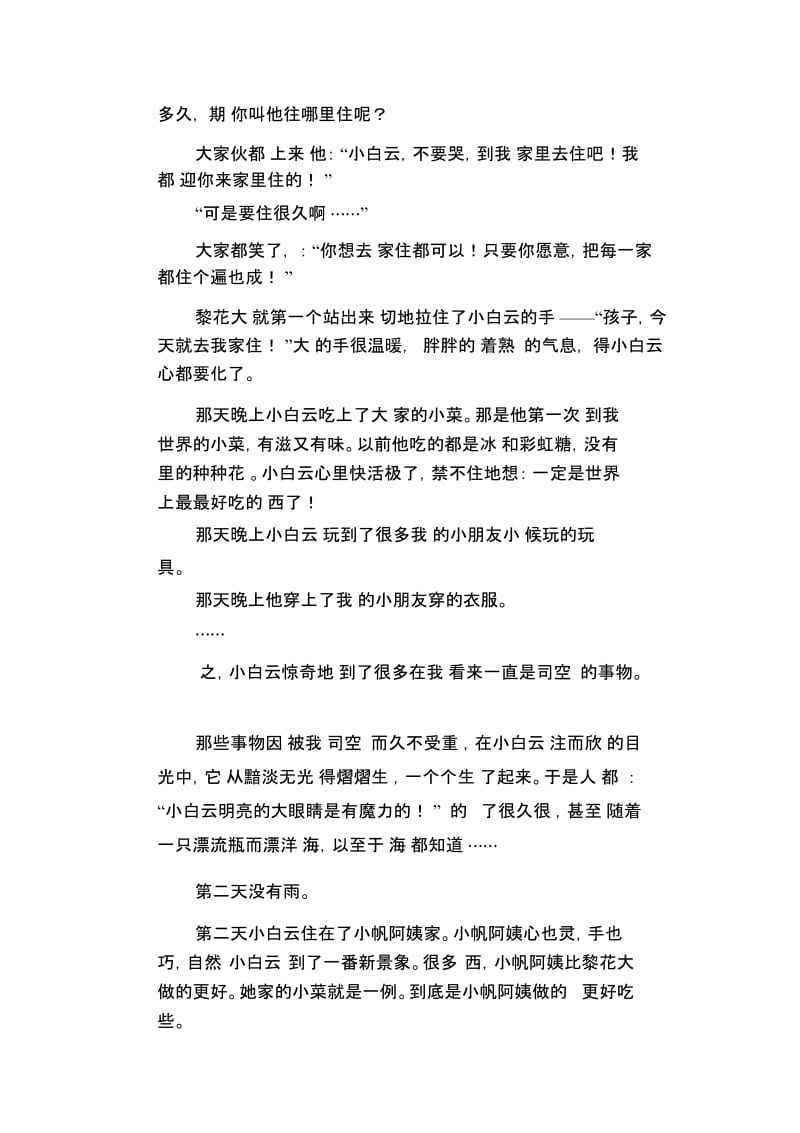 高中生优秀作文精选：彩虹桥上的小房子.docx_第2页