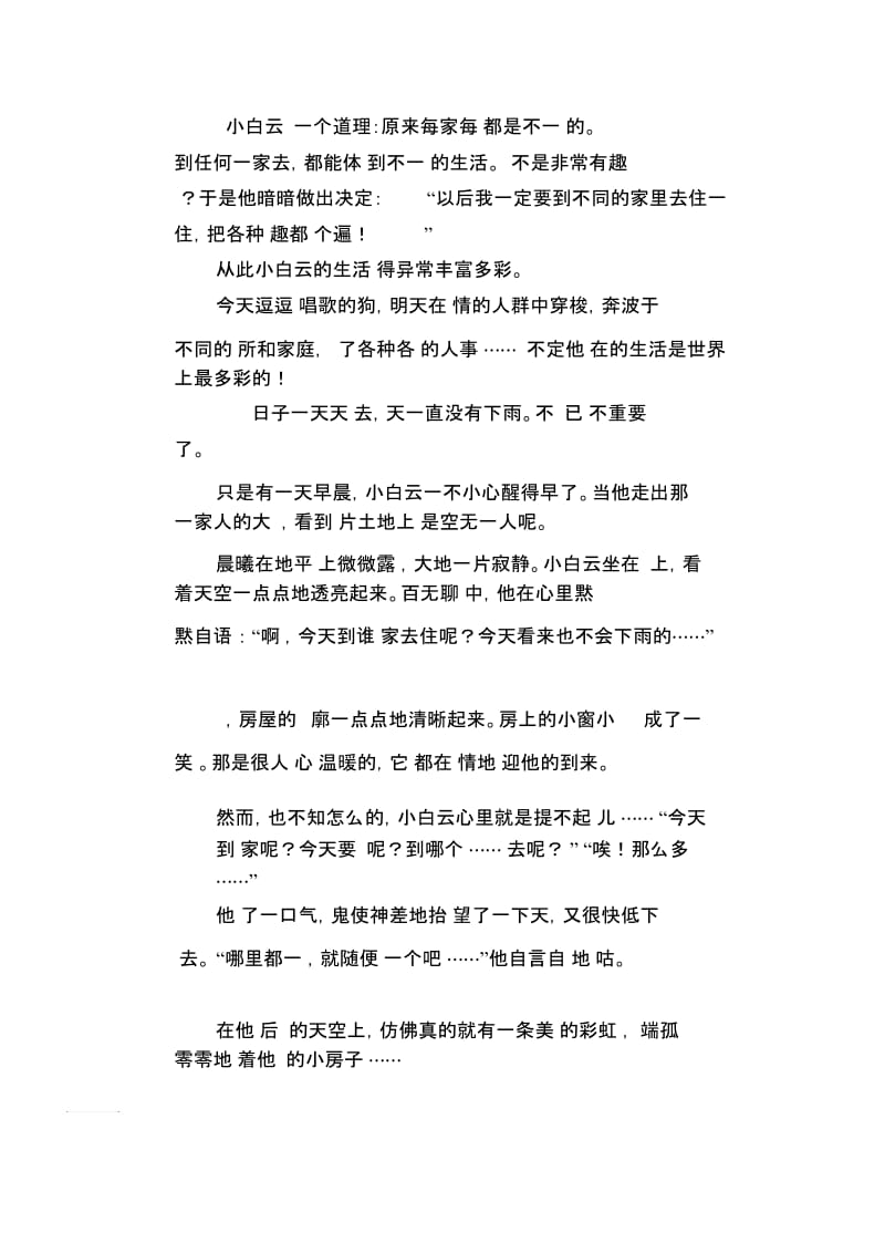 高中生优秀作文精选：彩虹桥上的小房子.docx_第3页