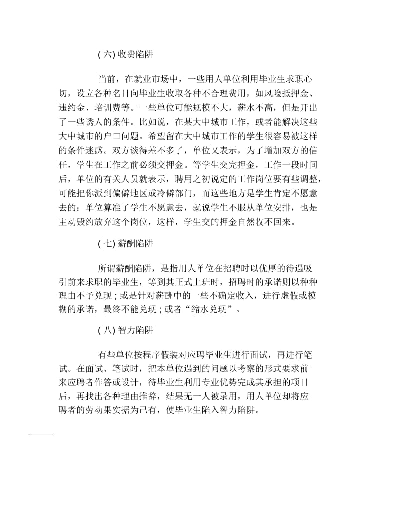 大学生常见的求职陷阱.docx_第3页