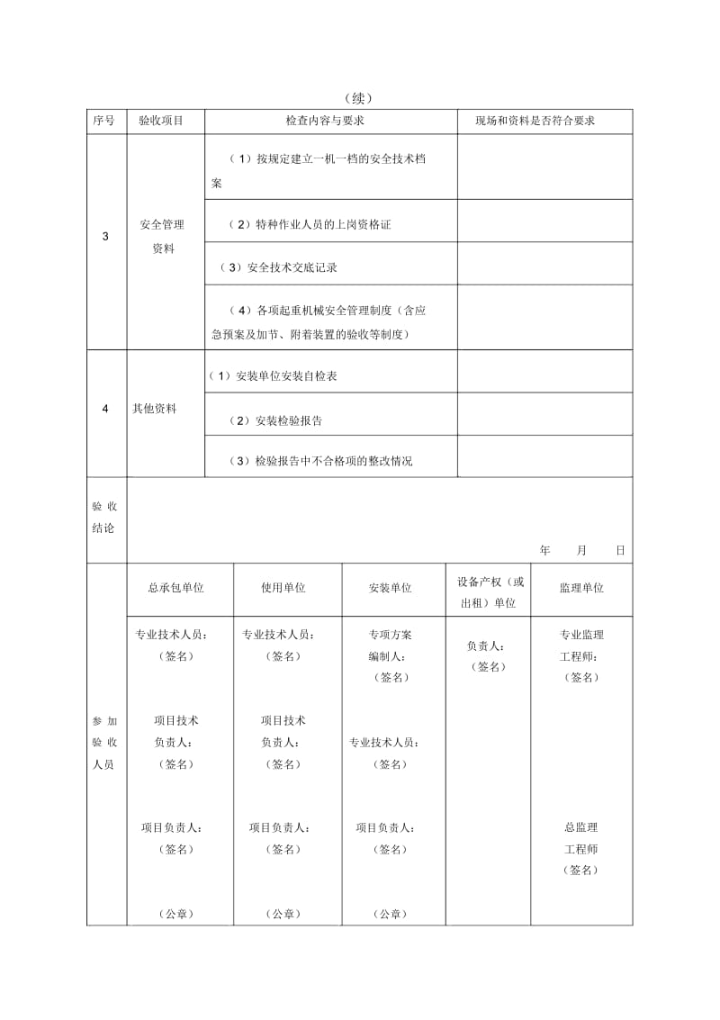 起重机械安装验收表.docx_第2页