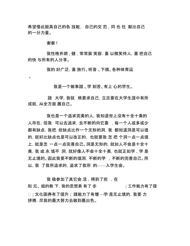 大学社团面试自我介绍6篇.docx_第2页