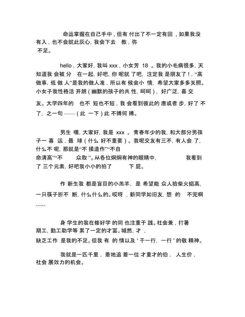 大学社团面试自我介绍6篇.docx_第3页