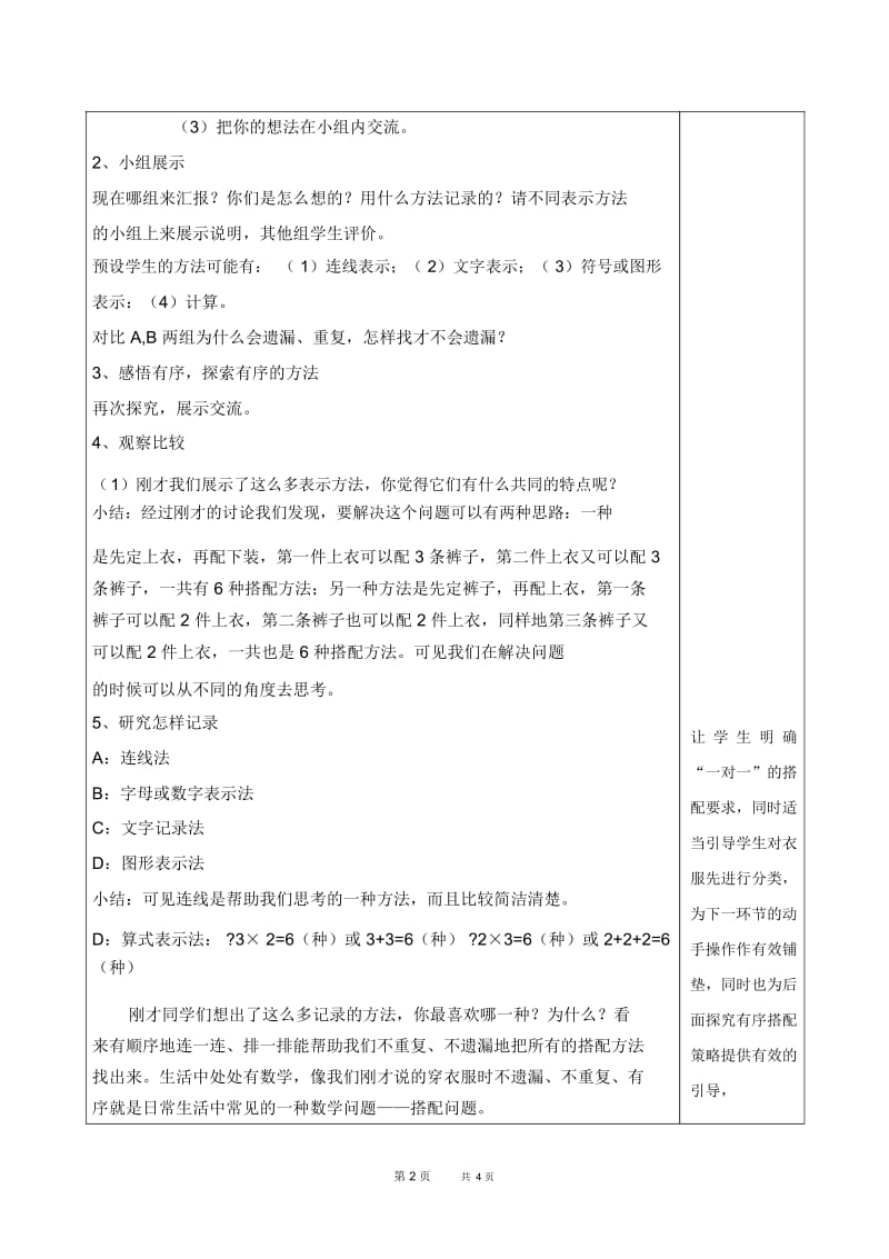 [青岛版]三年级上册数学第2单元快乐大课间——两位数乘一位数智慧广场优质教案.docx_第2页