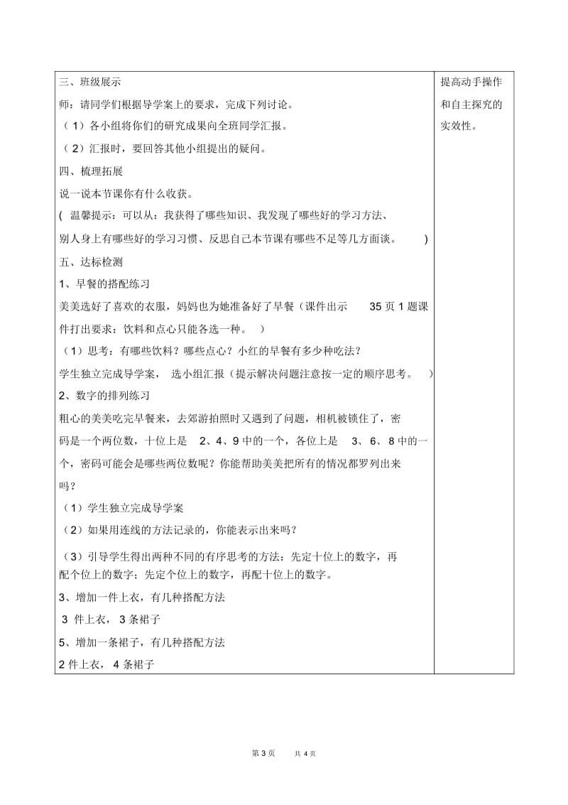 [青岛版]三年级上册数学第2单元快乐大课间——两位数乘一位数智慧广场优质教案.docx_第3页