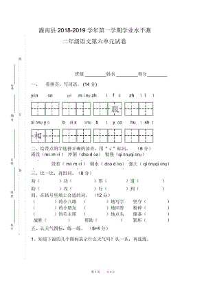 第一学期苏教版二年级语文第六单元试卷苏教版.docx