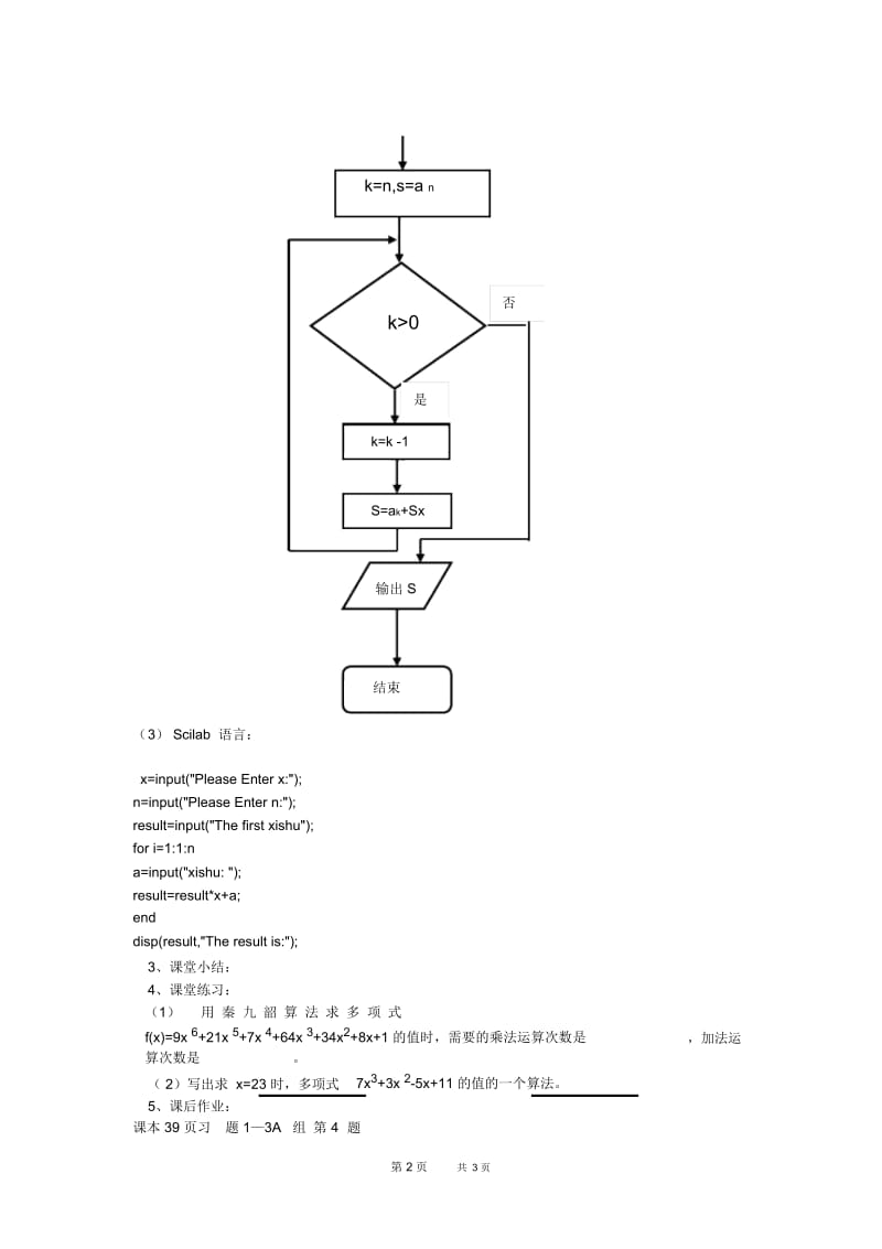 高一数学教案[苏教版]秦九韶算法.docx_第2页