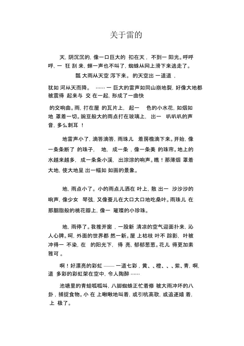 中学生满分作文：关于雷的.docx_第1页