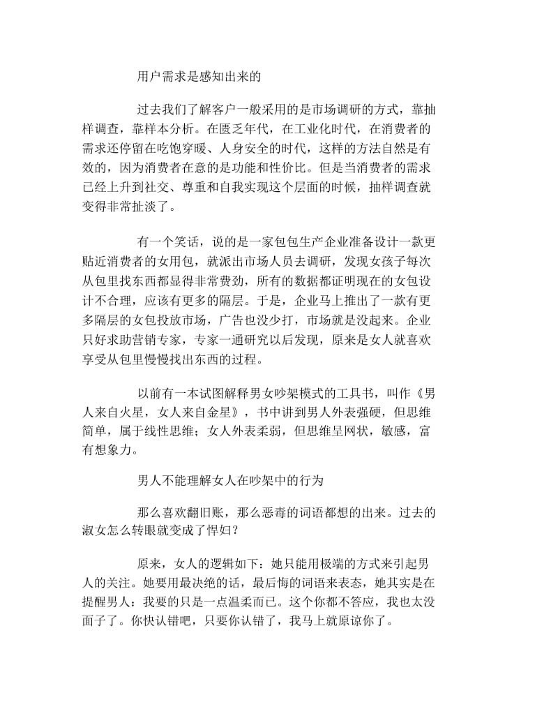 女性创业互联网创业还需要更多的女性思维模式.docx_第2页