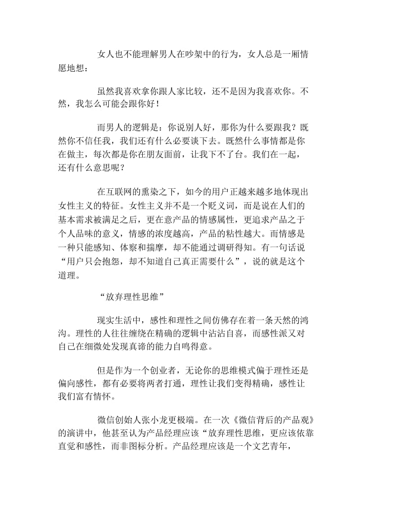 女性创业互联网创业还需要更多的女性思维模式.docx_第3页