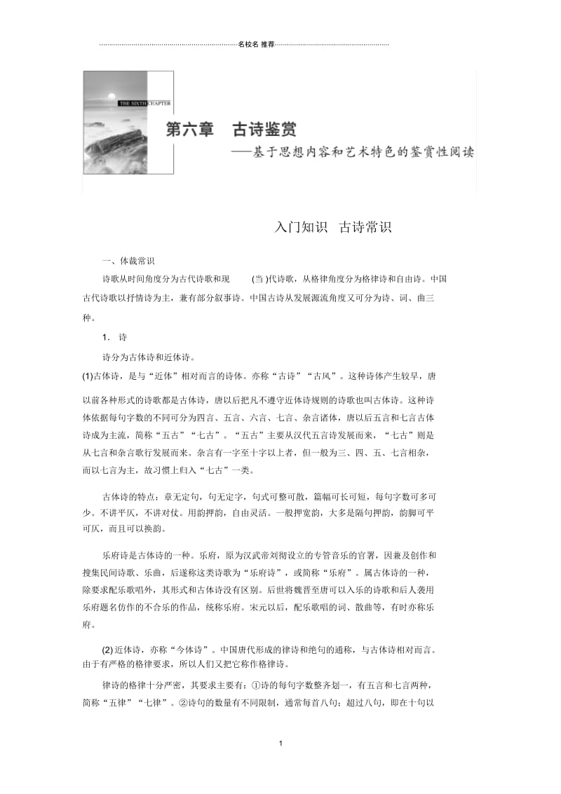 高三一轮复习古诗词鉴赏学案5精品版.docx_第1页