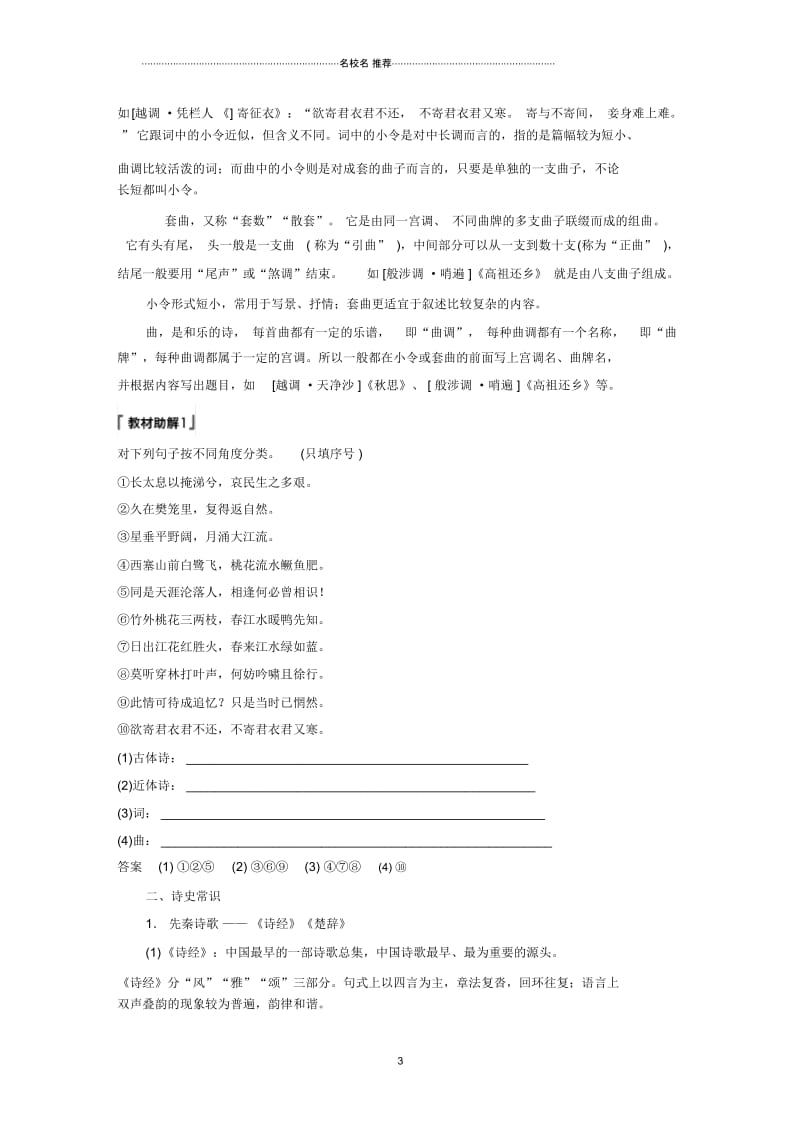 高三一轮复习古诗词鉴赏学案5精品版.docx_第3页