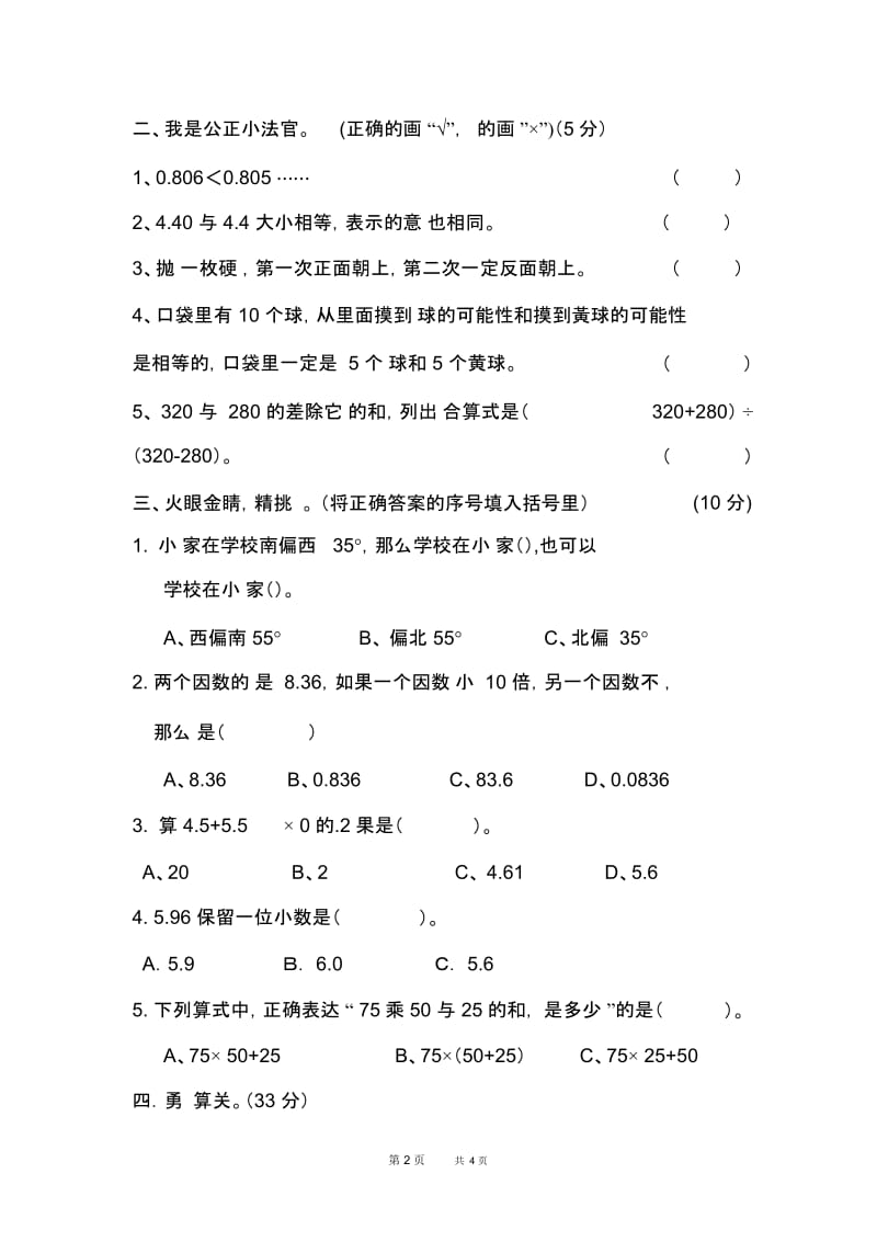 冀教版五年级数学上册期中试题.docx_第2页