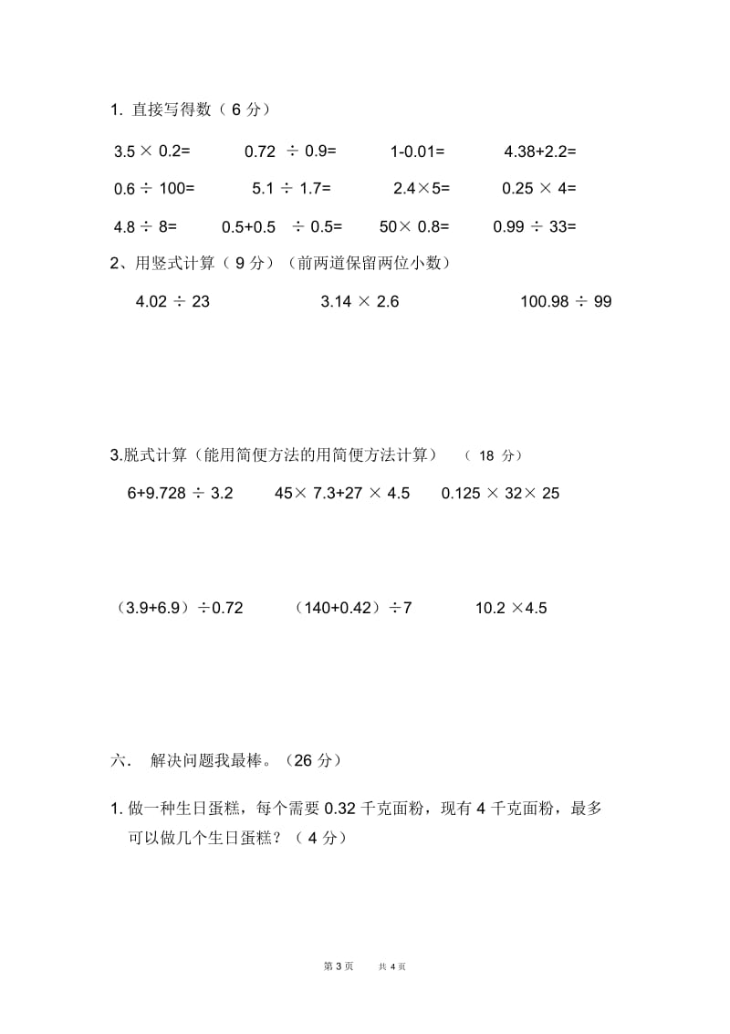 冀教版五年级数学上册期中试题.docx_第3页