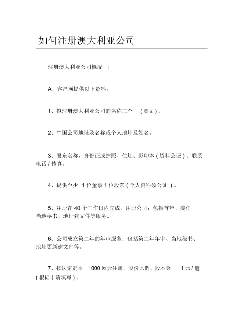 公司注册如何注册澳大利亚公司.docx_第1页