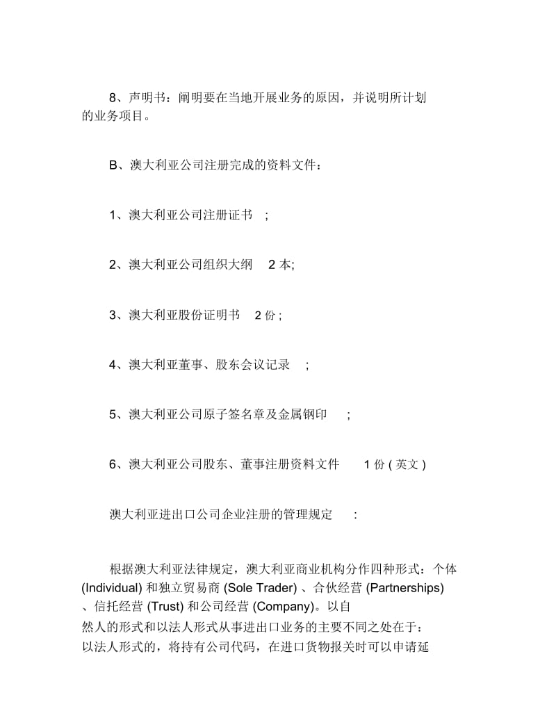 公司注册如何注册澳大利亚公司.docx_第2页