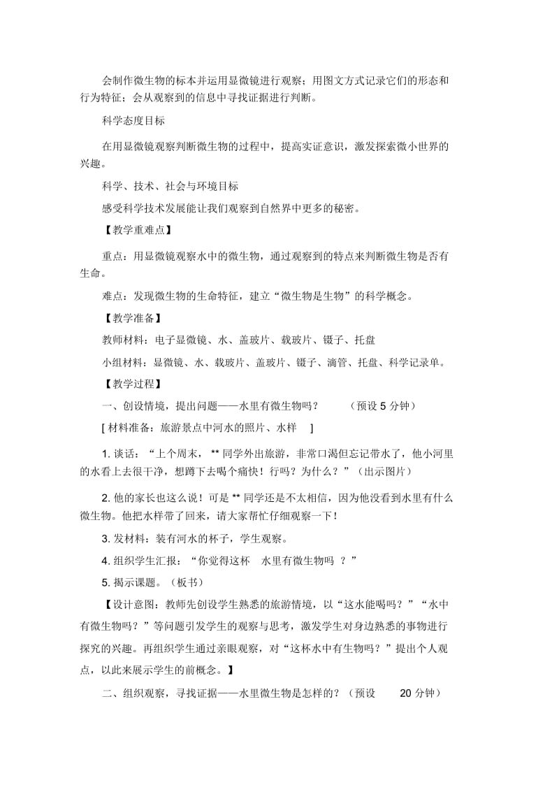 小教版六年级下册教案17用显微镜观察身边的生命世界三.docx_第2页