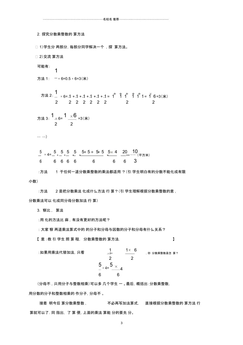 小学五年级数学上册分数乘整数1名师公开课优质教案青岛版五年制.docx_第3页