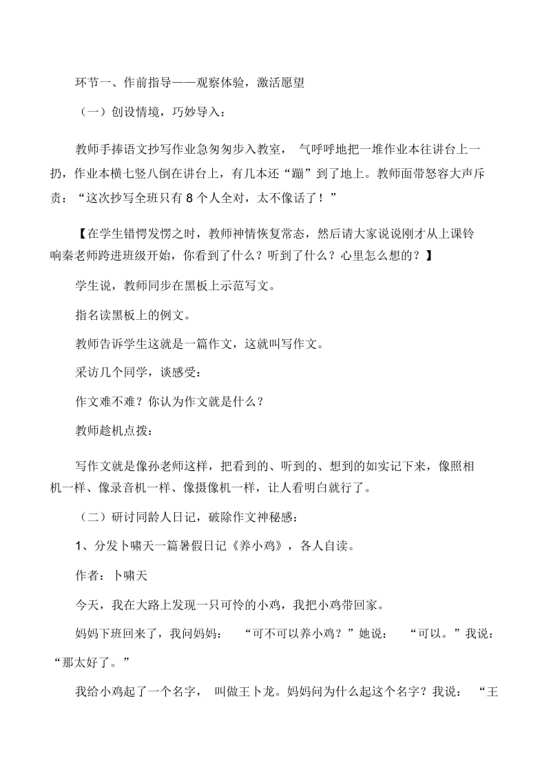 三年级上语文教学设计习作1苏教版.docx_第2页