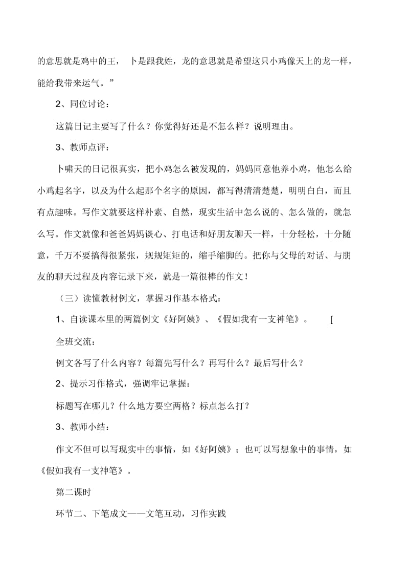 三年级上语文教学设计习作1苏教版.docx_第3页