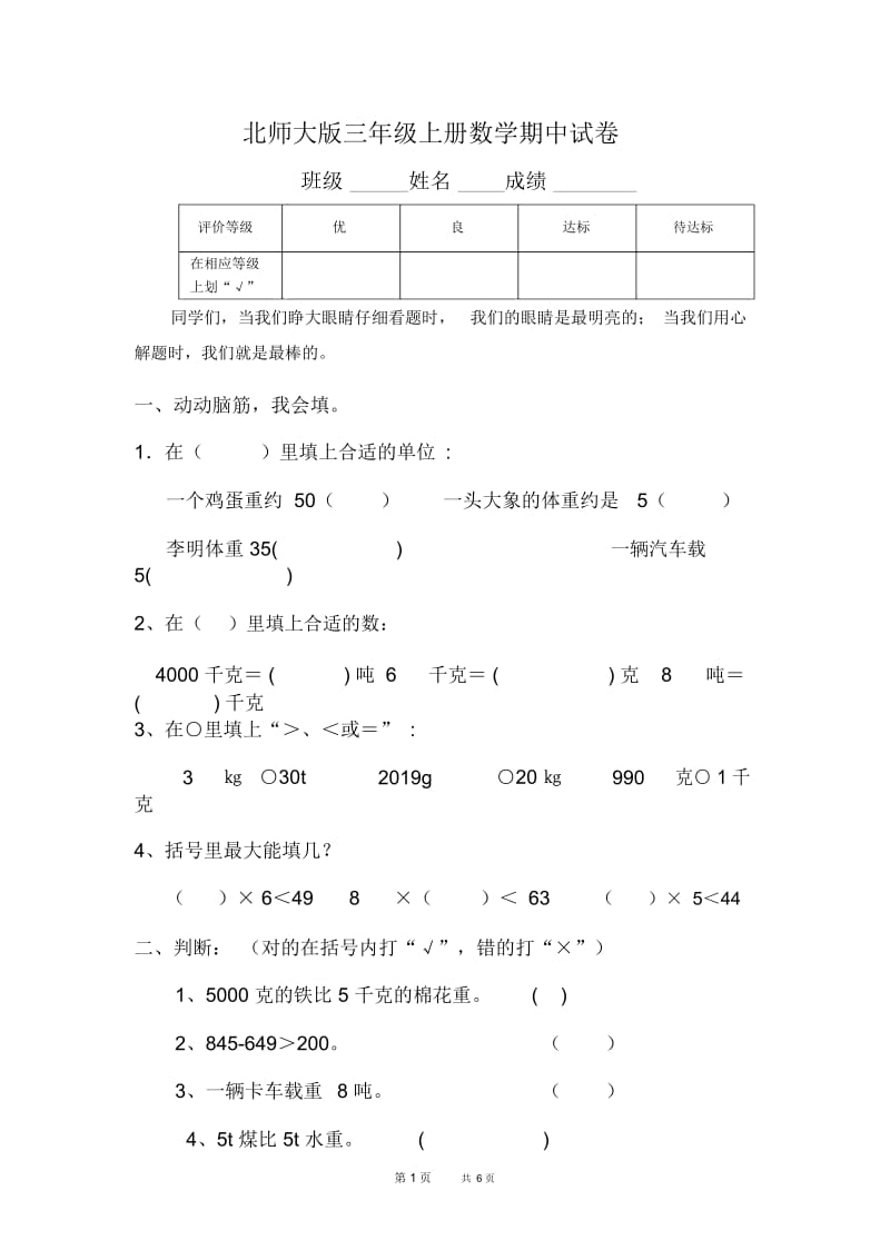 北师大版三年级上册数学期中试卷及答案.docx_第1页