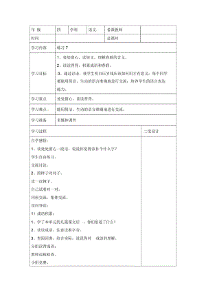 四年级上册语文同步学案-练习7苏教版苏教版.docx