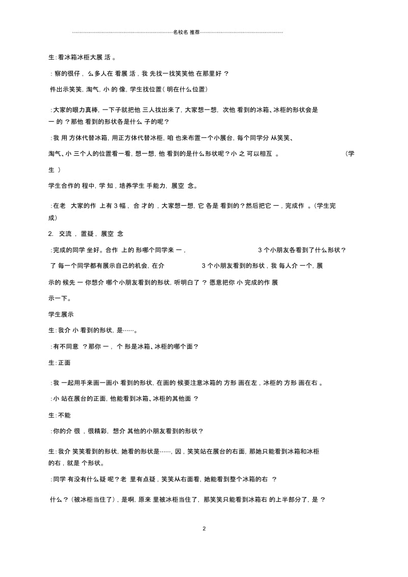 小学三年级数学下册观察物体名师公开课优质教案青岛版五年制.docx_第2页