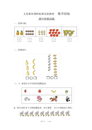 人教版一年级上册期中检测试题.docx