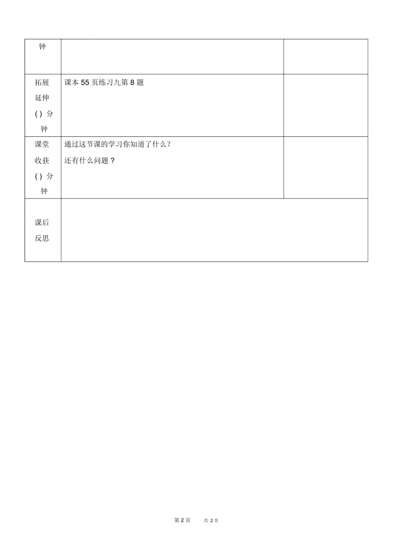 人教版四年级上册数学第4单元三位数乘两位数第4课时单价、数量和总量导学案.docx_第2页