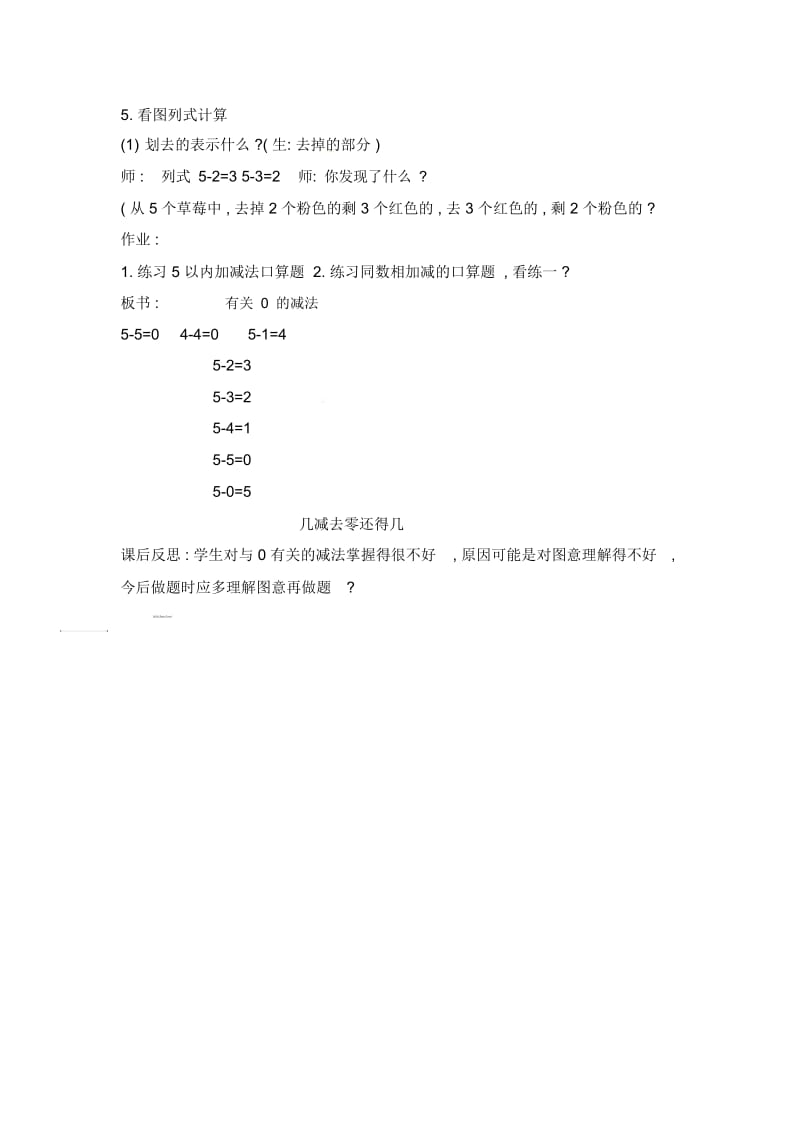 一年级上数学教学设计-学习有关0的减法北京版(2014秋).docx_第3页