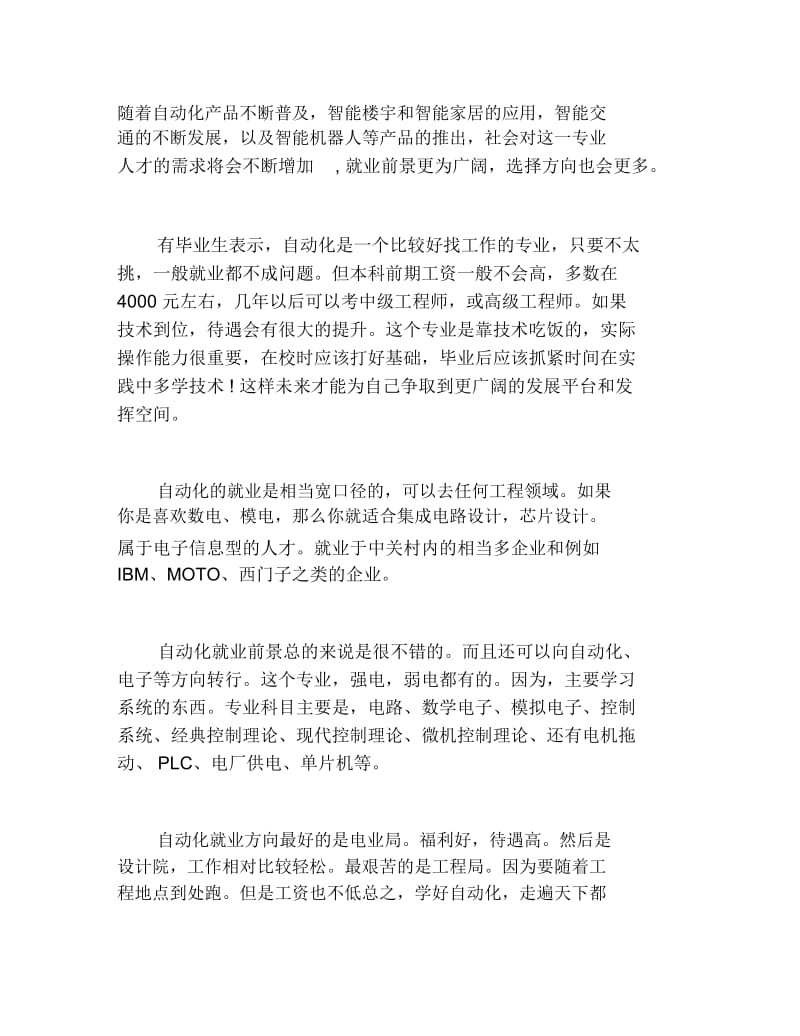 自动化的就业方向.docx_第2页