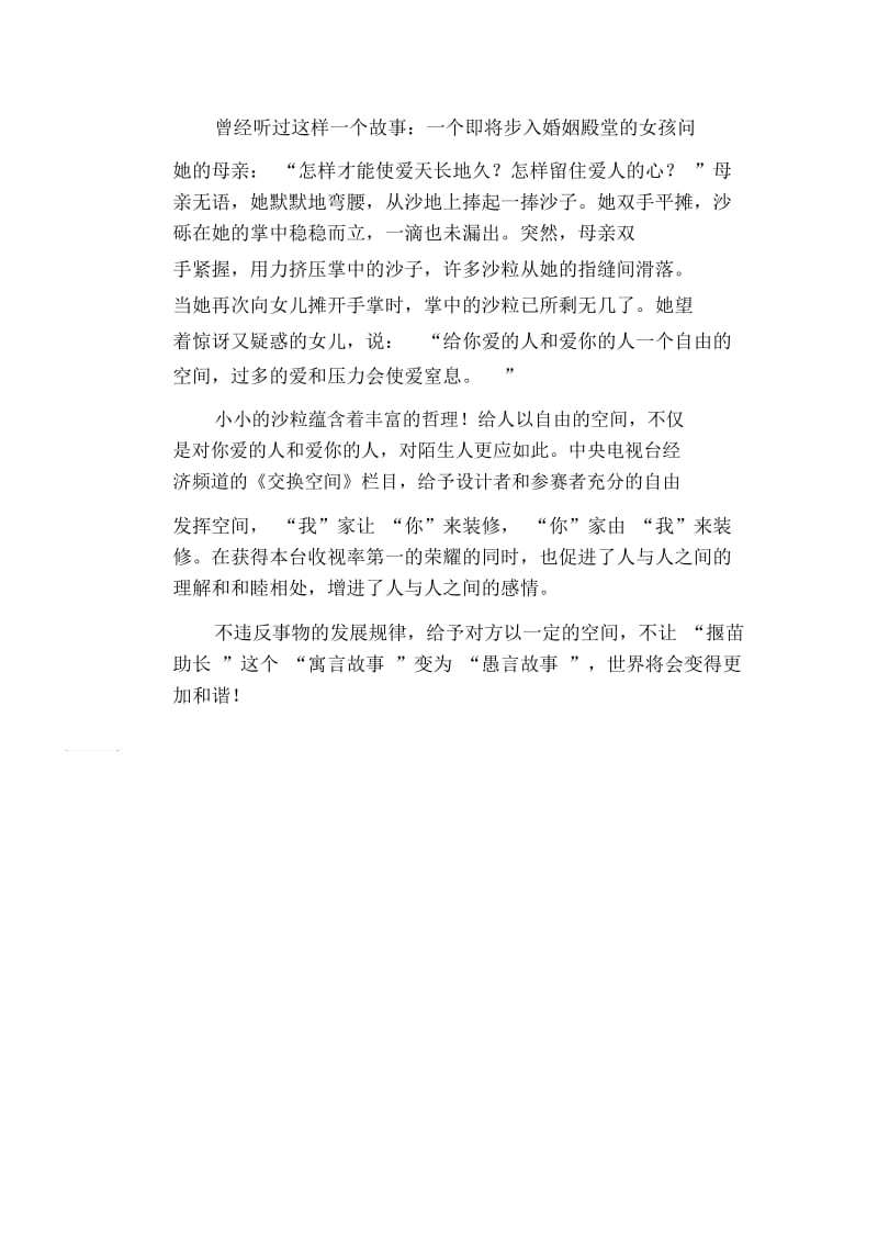 高中生优秀作文精选：揠苗助长.docx_第2页