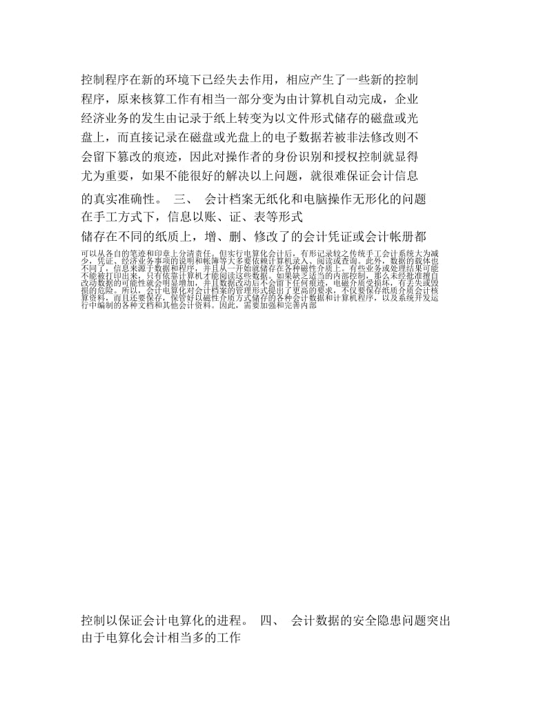 电大工商管理论文小议会计电算化条件下企业内部控制问题.docx_第3页