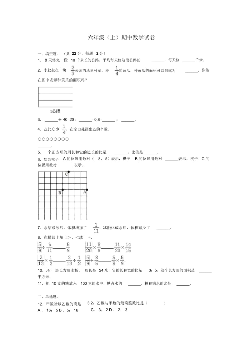 六年级上册数学期中试题-综合考练(0)15-16人教新课标(无答案).docx_第1页