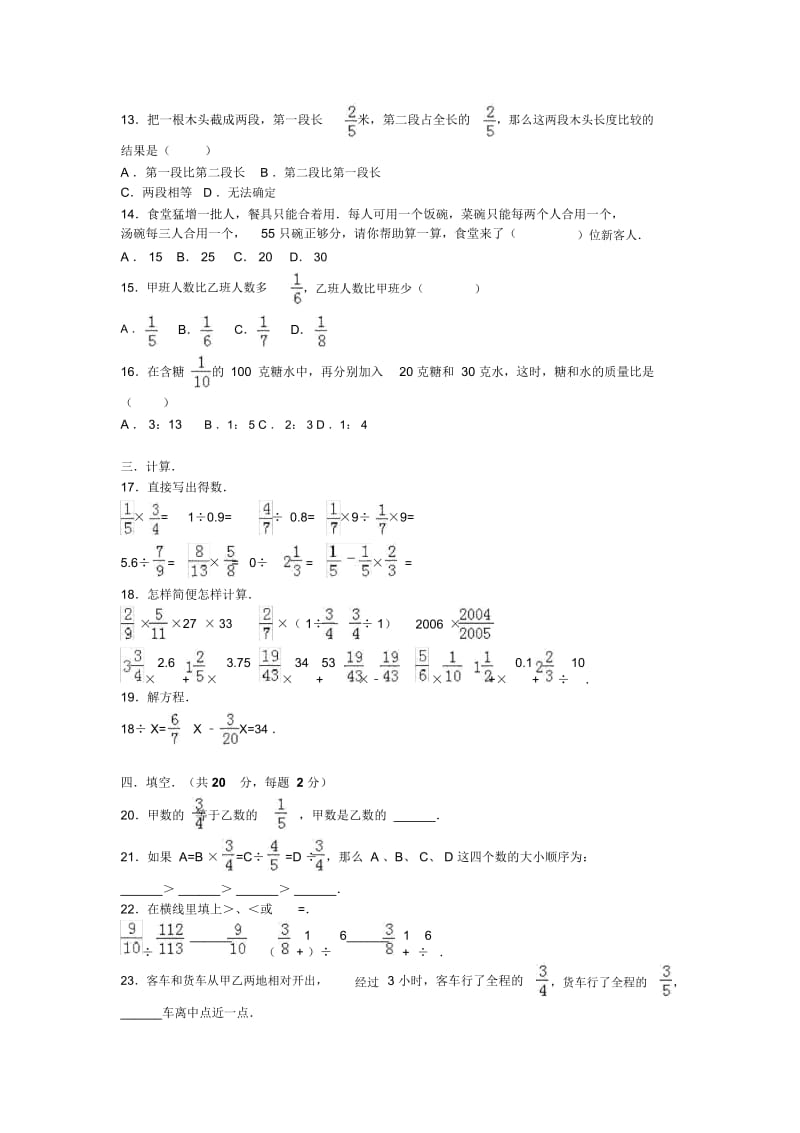 六年级上册数学期中试题-综合考练(0)15-16人教新课标(无答案).docx_第2页