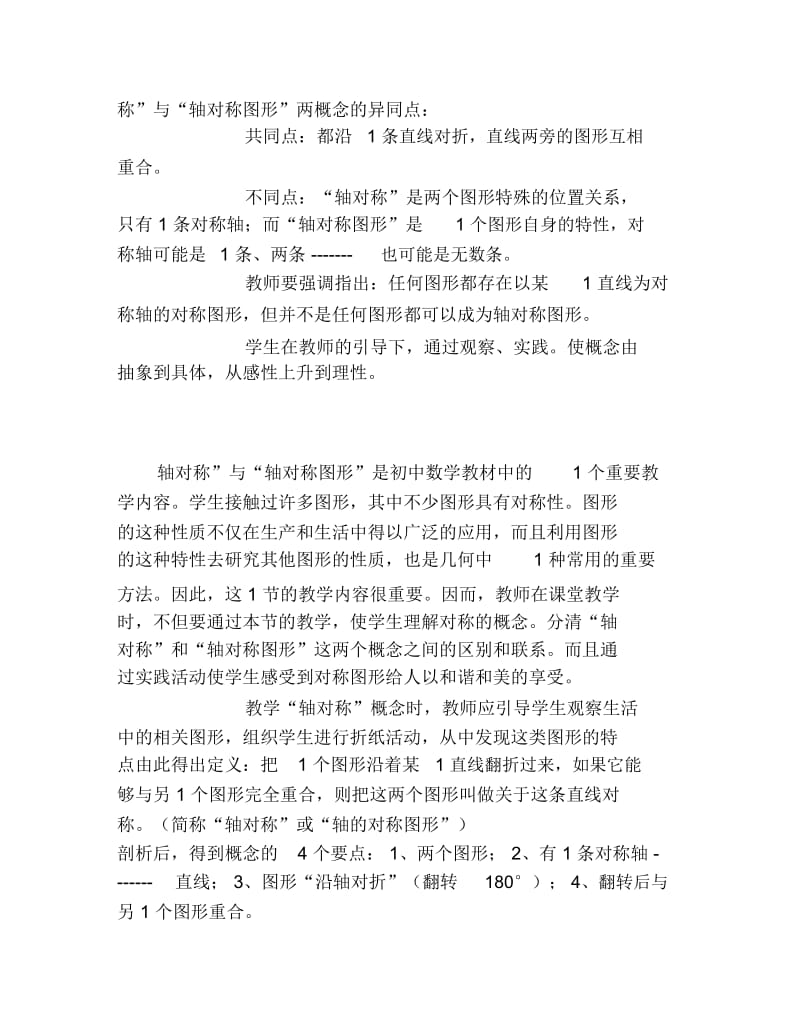 数学毕业论文轴对称与轴对称图形教学之我见.docx_第2页