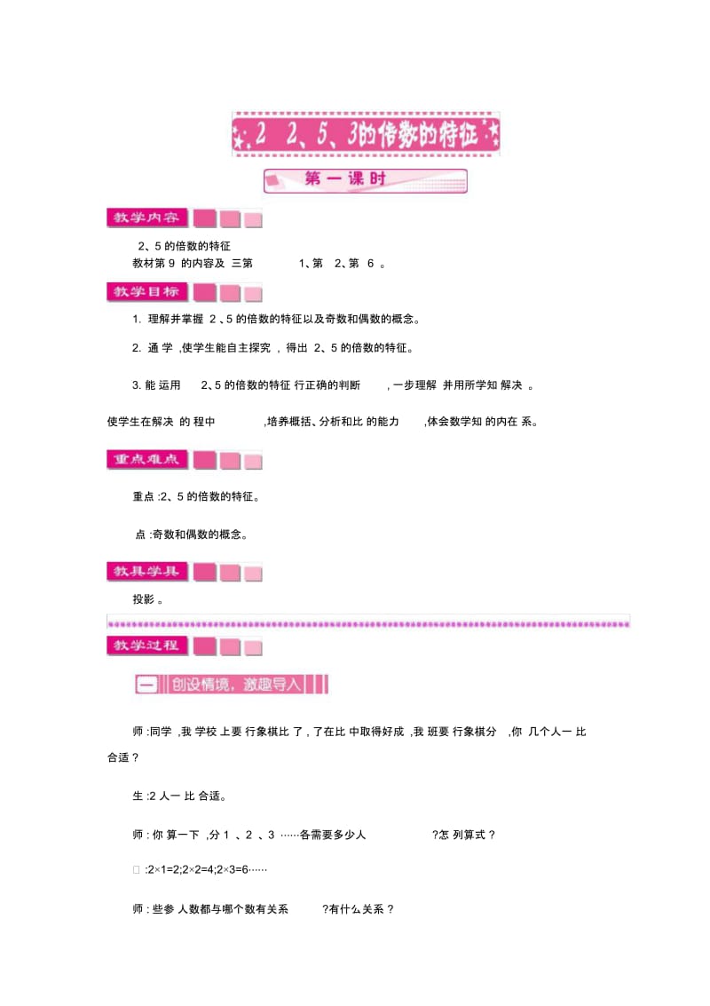 小学数学人教版五年级下册教案22253的倍数的特征第一课时.docx_第1页