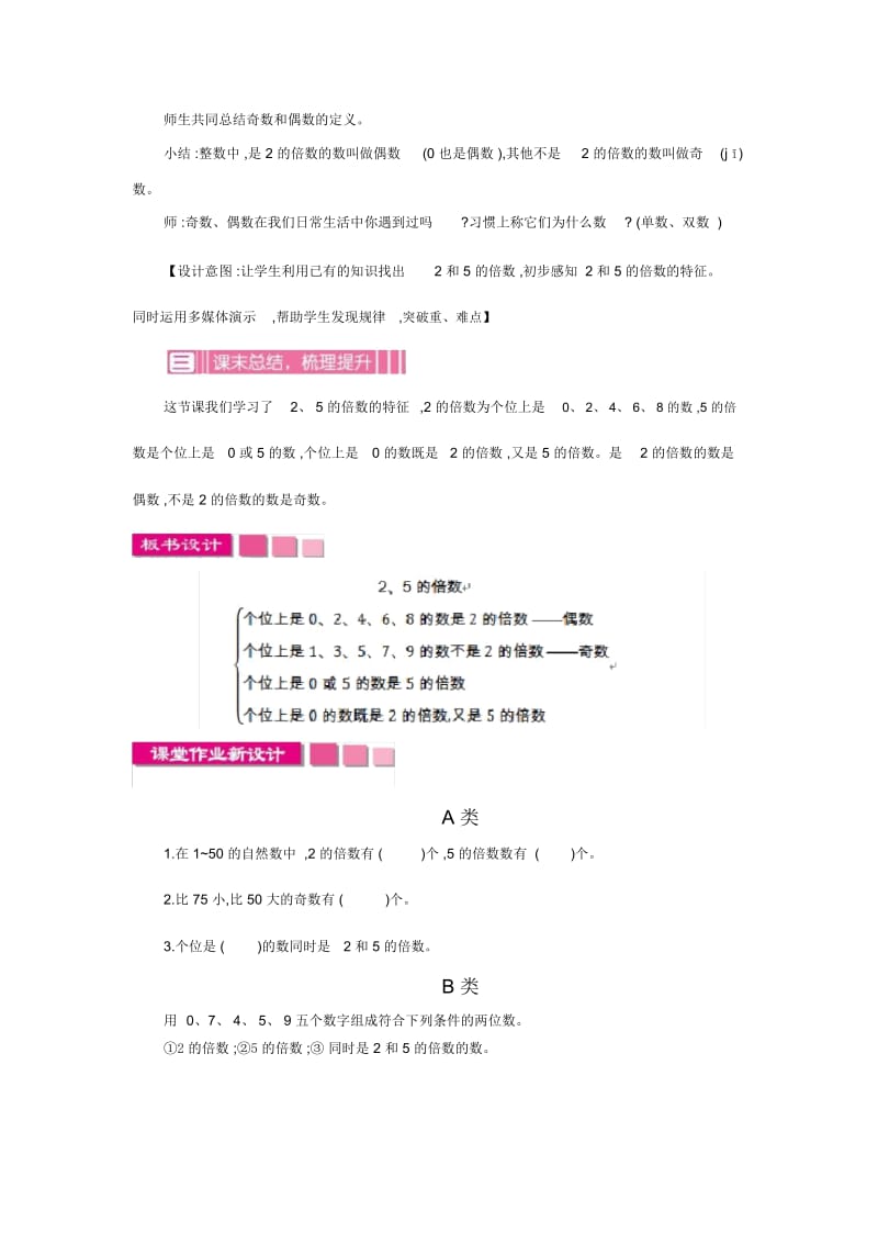 小学数学人教版五年级下册教案22253的倍数的特征第一课时.docx_第3页