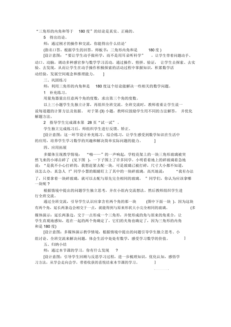 四年级下数学教案三角形内角和人教新课标.docx_第2页