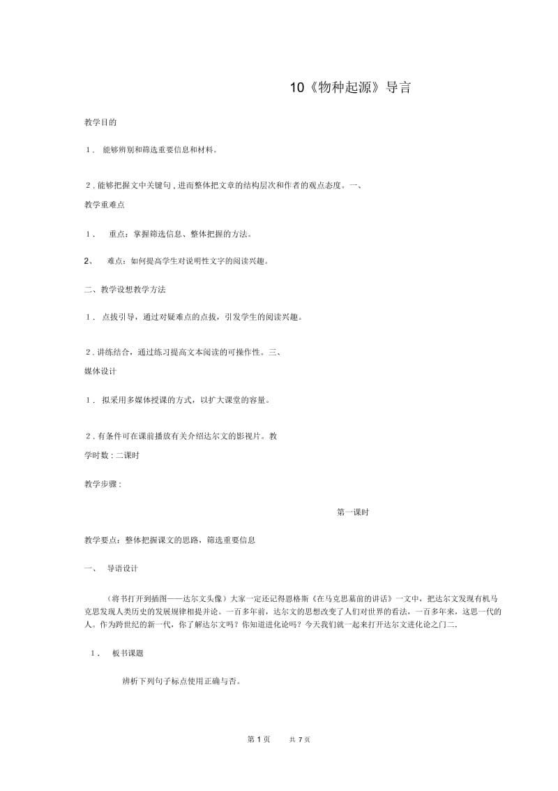 高三语文教案《物种起源》导言.docx_第1页