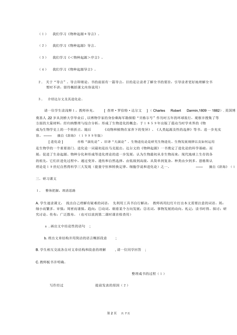 高三语文教案《物种起源》导言.docx_第2页