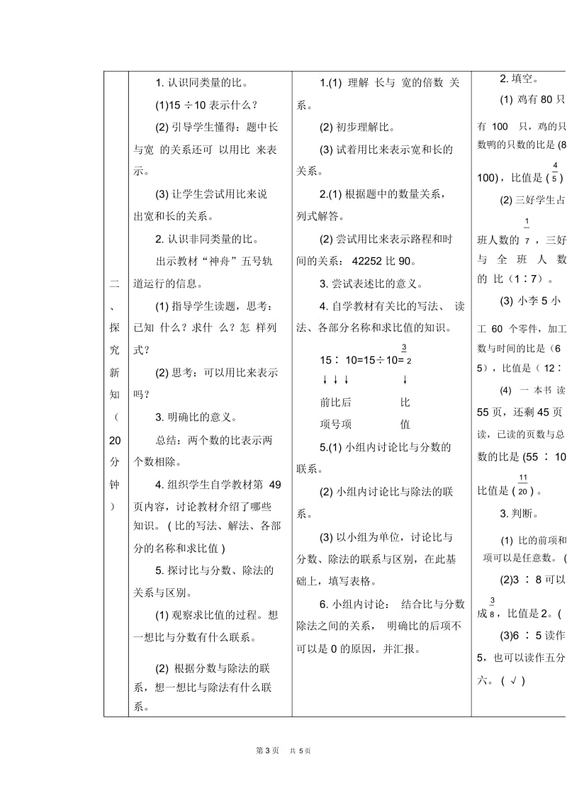 人教版数学六年级(上)第4单元比第1课时比的意义、各个部分的名称优质教案.docx_第3页