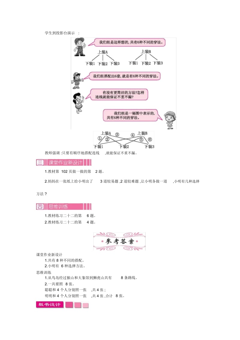 小学数学人教版三年级下册教案81.2数学广角搭配二第二课时.docx_第2页