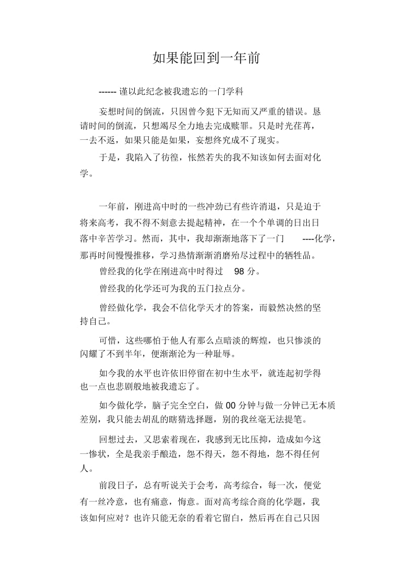 高中生优秀作文精选：如果能回到一年前.docx_第1页